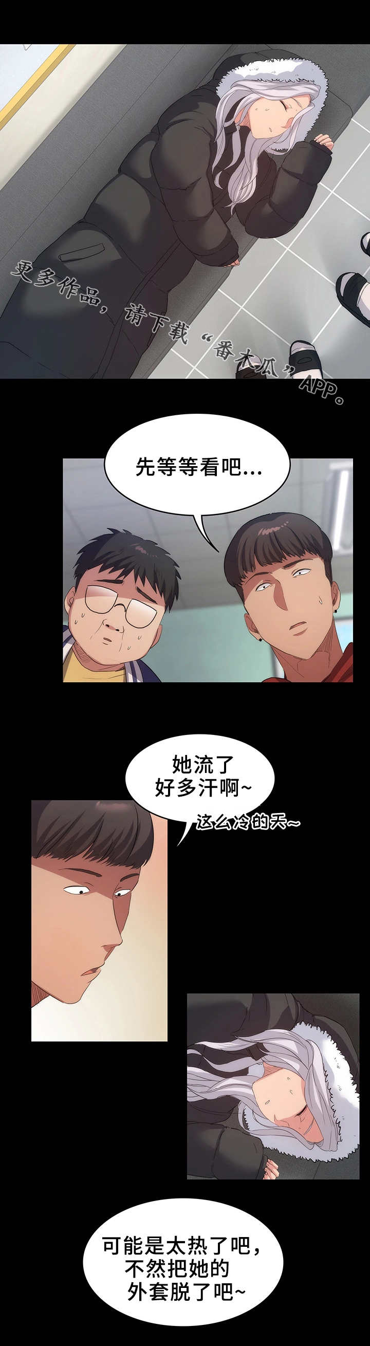 《归来》漫画最新章节第17章失去意识免费下拉式在线观看章节第【2】张图片