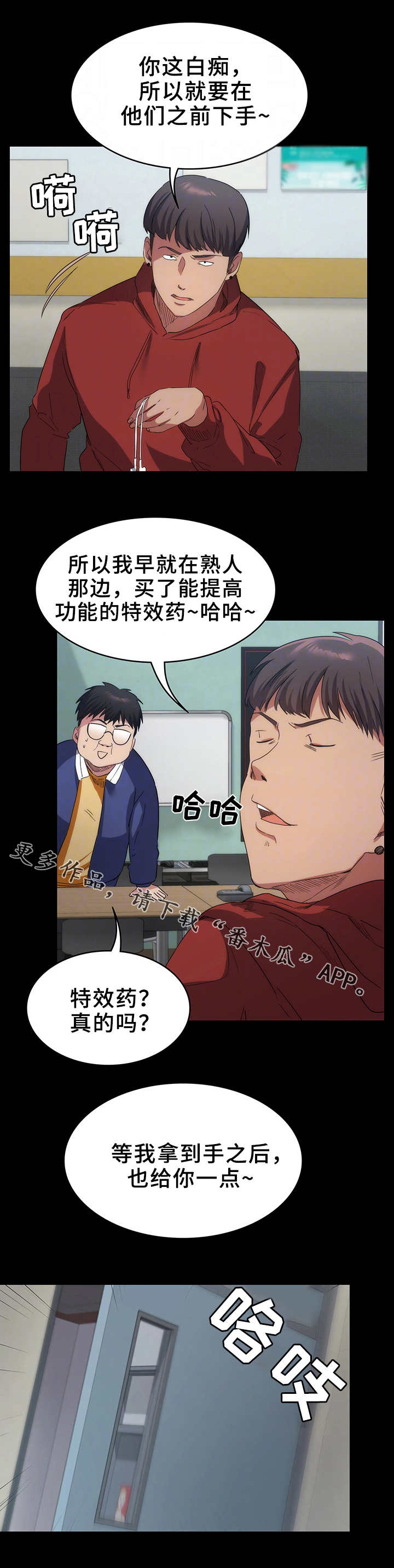 《归来》漫画最新章节第17章失去意识免费下拉式在线观看章节第【8】张图片