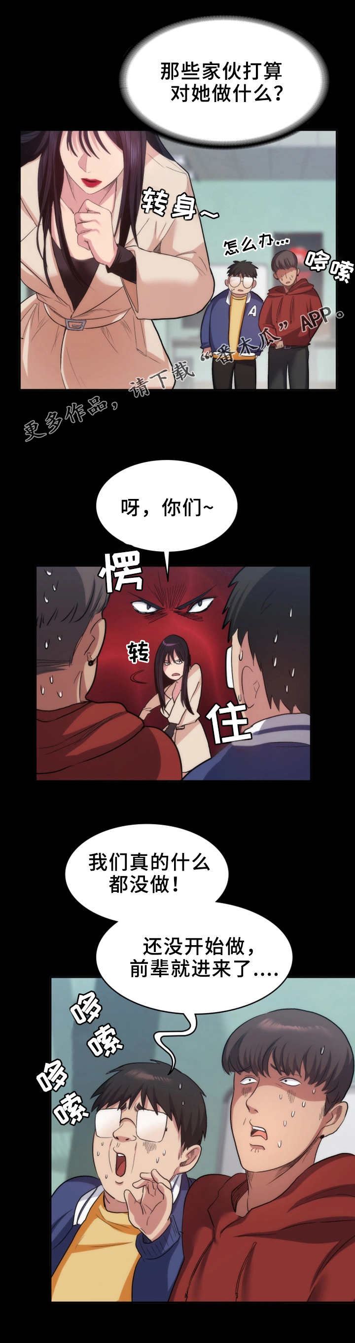 《归来》漫画最新章节第19章痕迹免费下拉式在线观看章节第【4】张图片