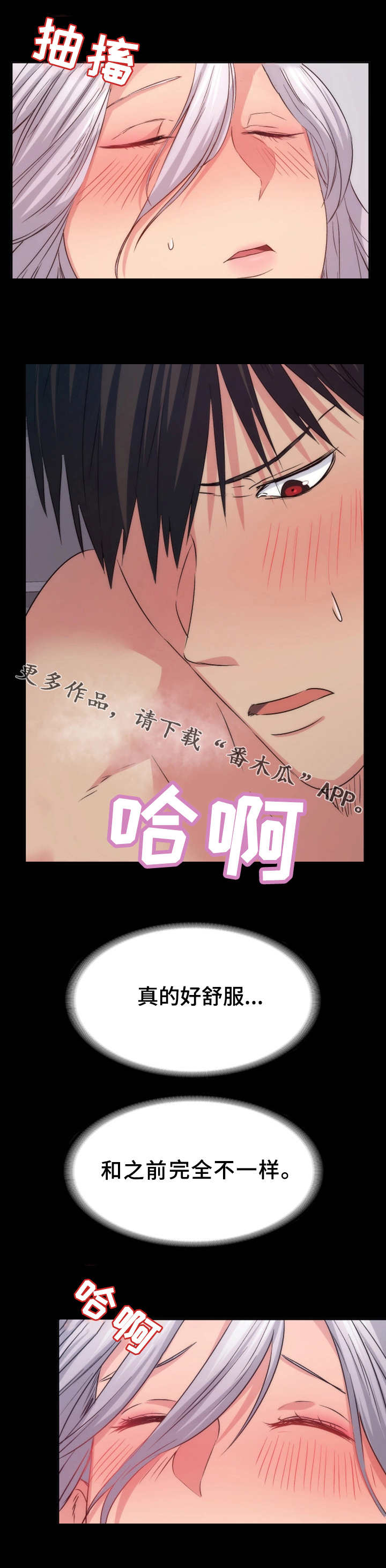 《归来》漫画最新章节第24章不一样免费下拉式在线观看章节第【2】张图片