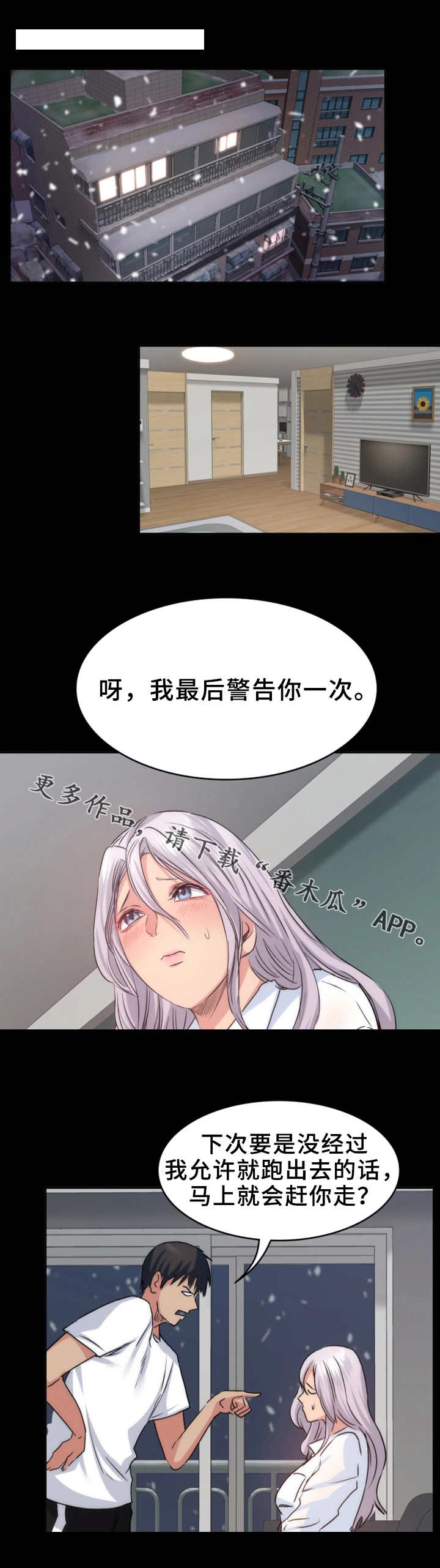 《归来》漫画最新章节第24章不一样免费下拉式在线观看章节第【10】张图片