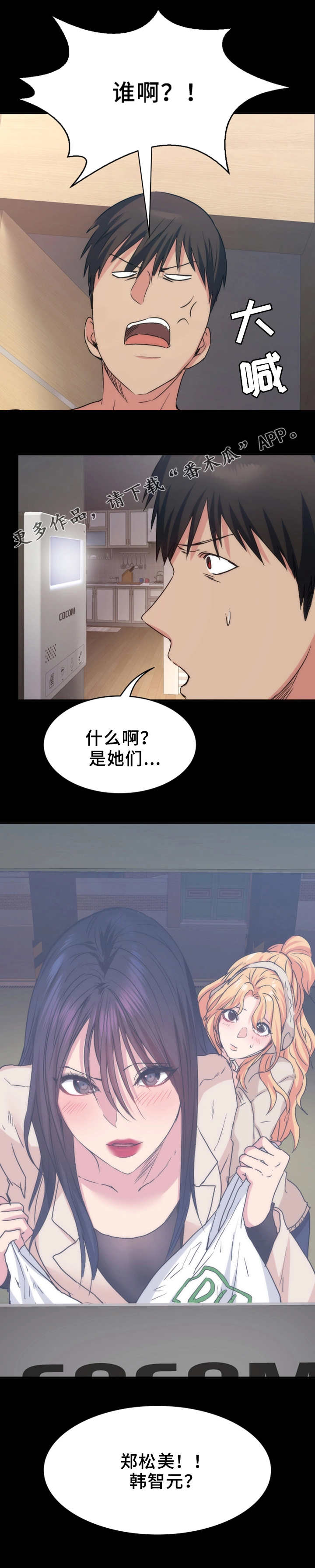 《归来》漫画最新章节第25章不速之客免费下拉式在线观看章节第【5】张图片