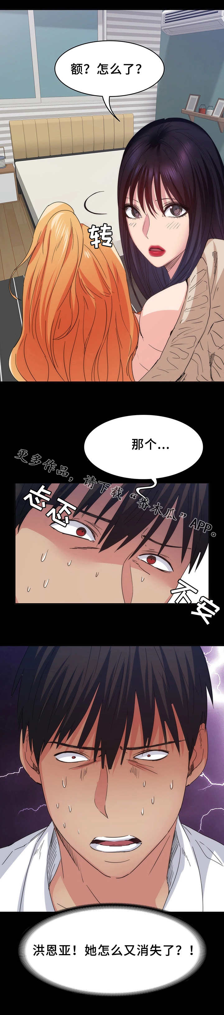 《归来》漫画最新章节第27章又消失了免费下拉式在线观看章节第【5】张图片