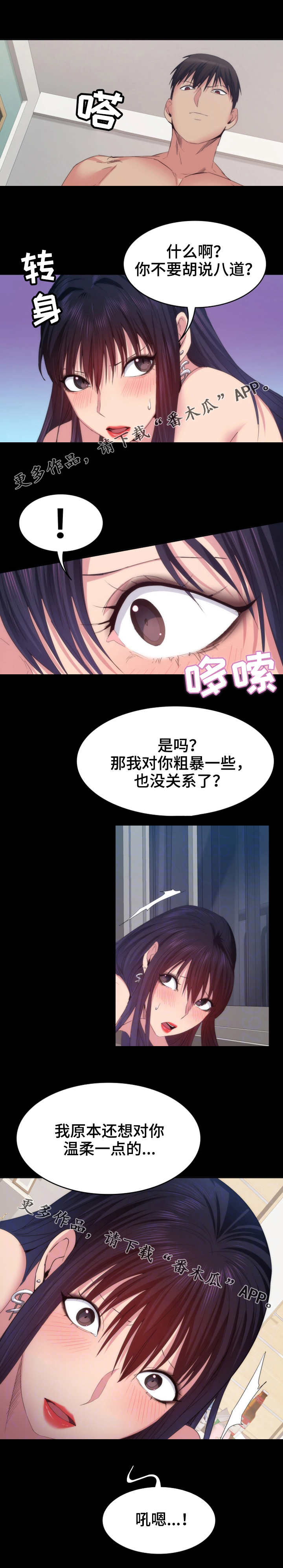 《归来》漫画最新章节第31章反客为主免费下拉式在线观看章节第【3】张图片