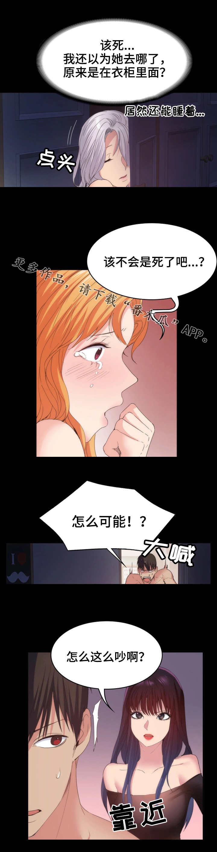 《归来》漫画最新章节第33章解释免费下拉式在线观看章节第【6】张图片