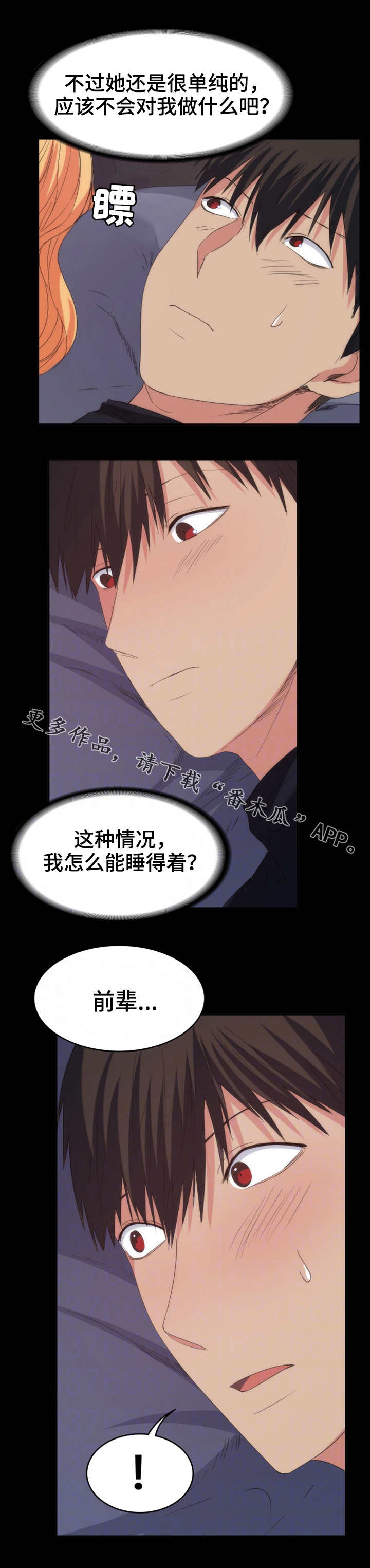 《归来》漫画最新章节第35章陪陪我免费下拉式在线观看章节第【6】张图片