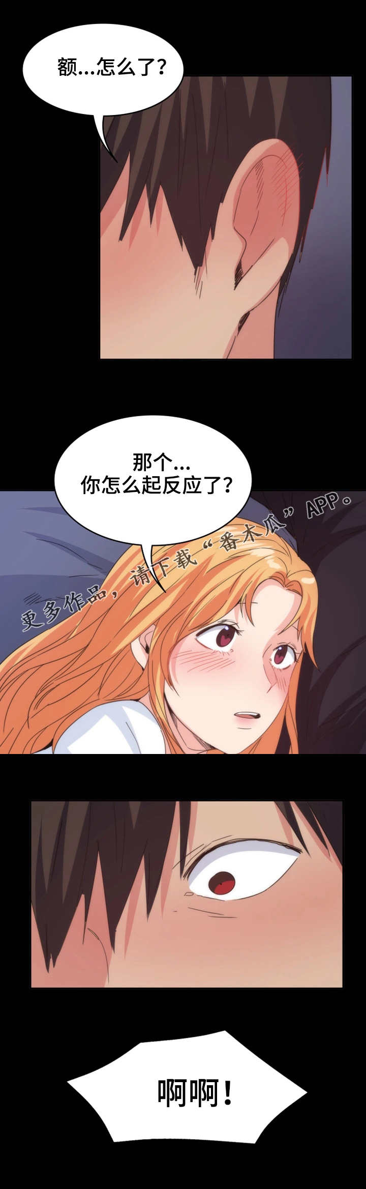 《归来》漫画最新章节第36章尴尬免费下拉式在线观看章节第【4】张图片