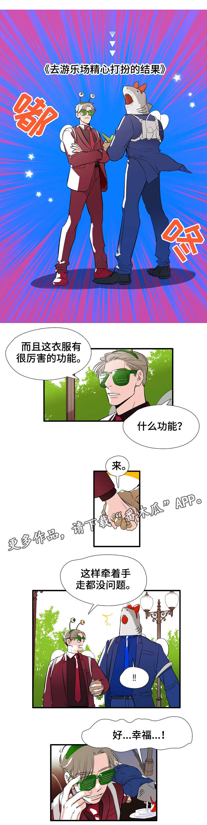 《零距离魔法》漫画最新章节第3章游乐园免费下拉式在线观看章节第【2】张图片