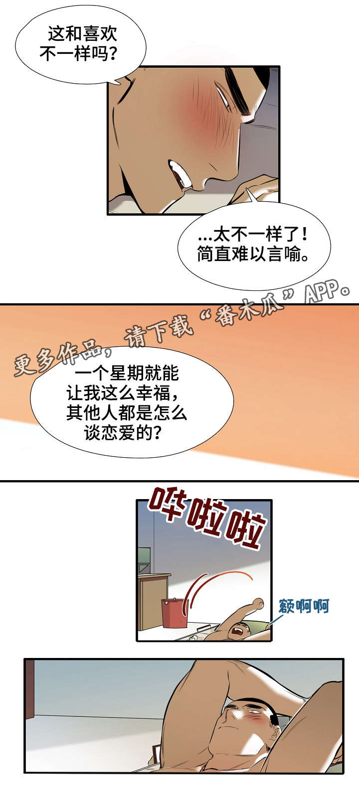 《零距离魔法》漫画最新章节第6章魔法免费下拉式在线观看章节第【4】张图片