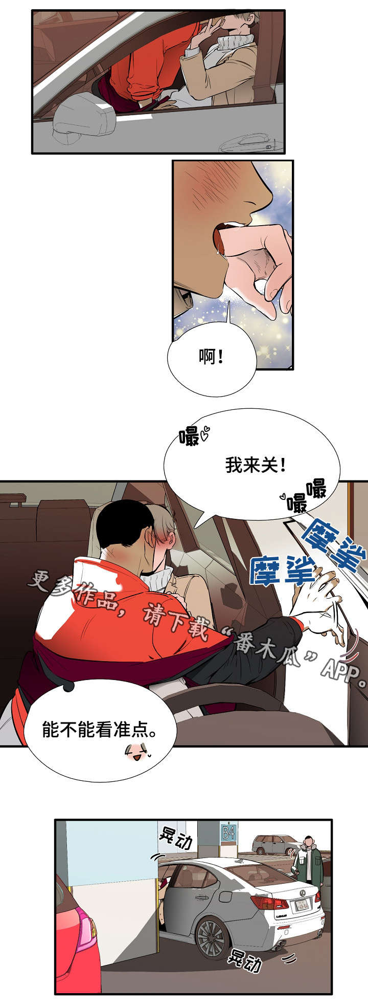 《零距离魔法》漫画最新章节第10章中招免费下拉式在线观看章节第【2】张图片