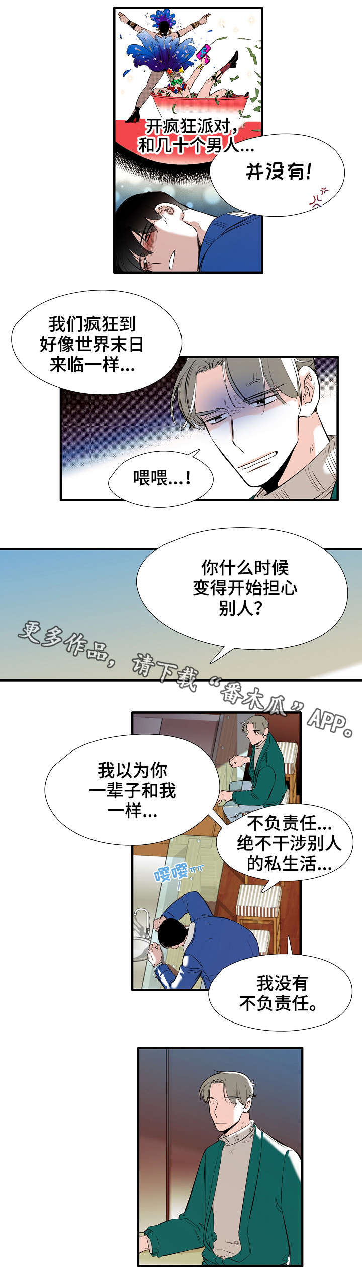 《零距离魔法》漫画最新章节第13章哭诉免费下拉式在线观看章节第【1】张图片