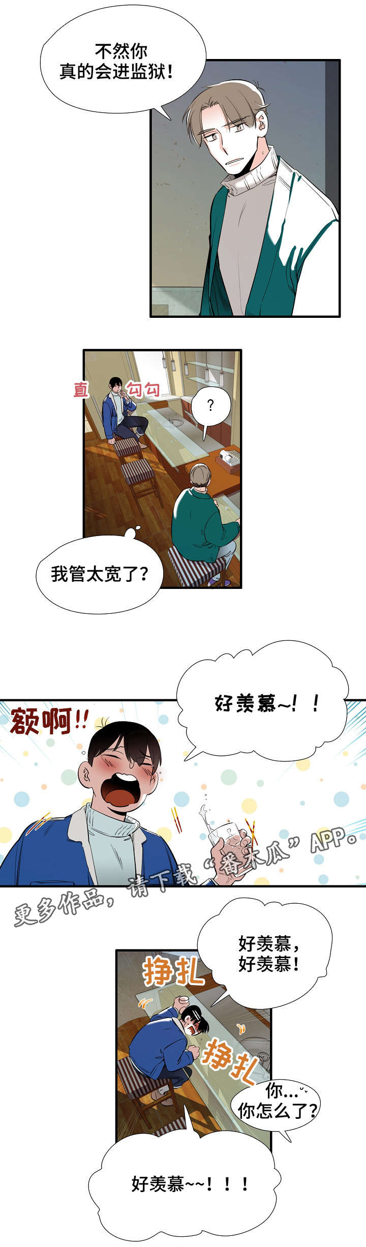 《零距离魔法》漫画最新章节第13章哭诉免费下拉式在线观看章节第【3】张图片