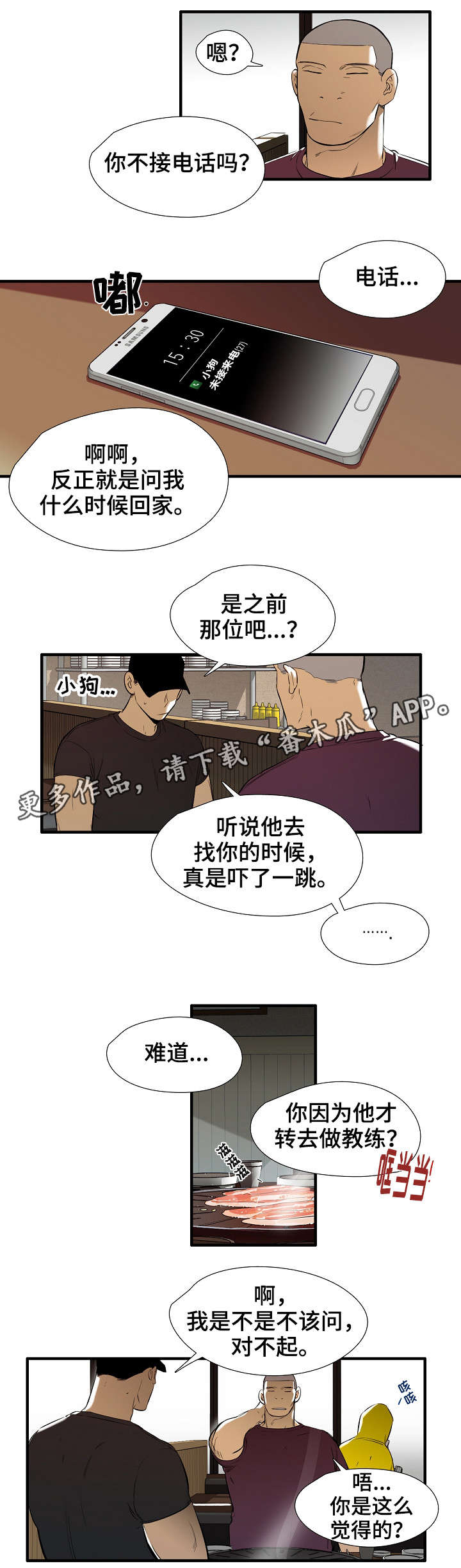 《零距离魔法》漫画最新章节第20章真心话免费下拉式在线观看章节第【4】张图片