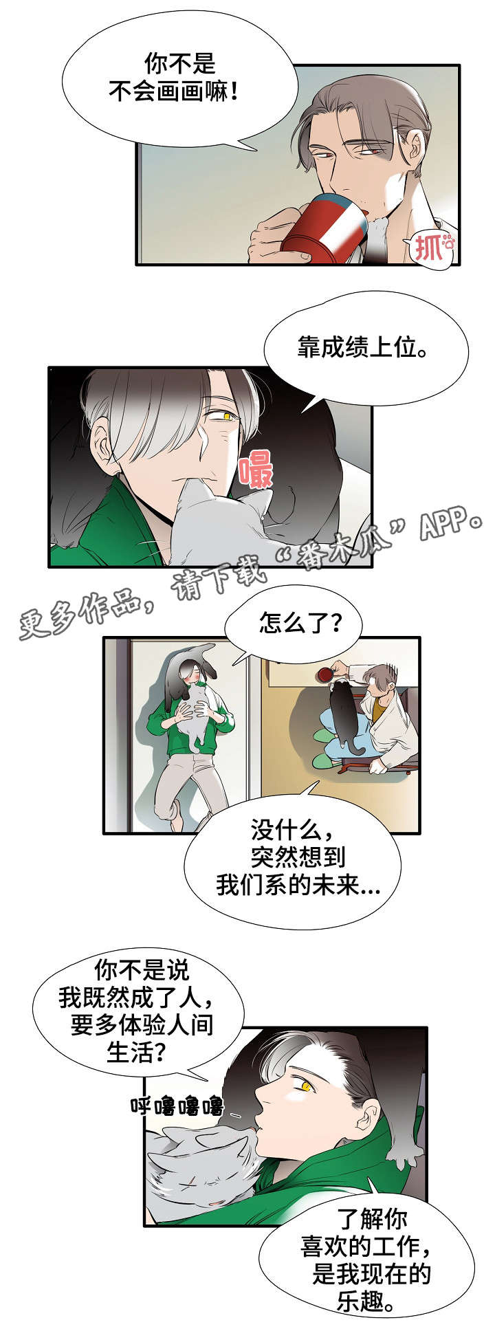 《零距离魔法》漫画最新章节第21章新生免费下拉式在线观看章节第【5】张图片