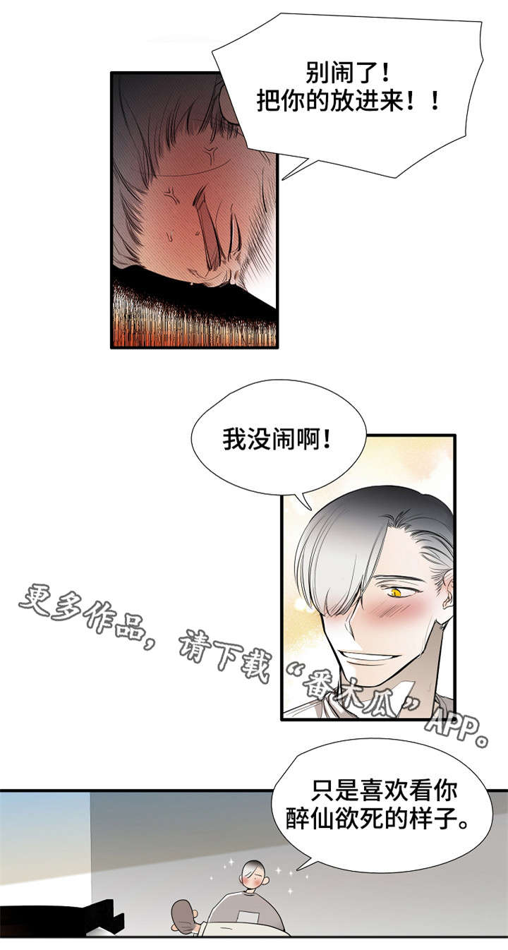 《零距离魔法》漫画最新章节第24章混蛋免费下拉式在线观看章节第【8】张图片