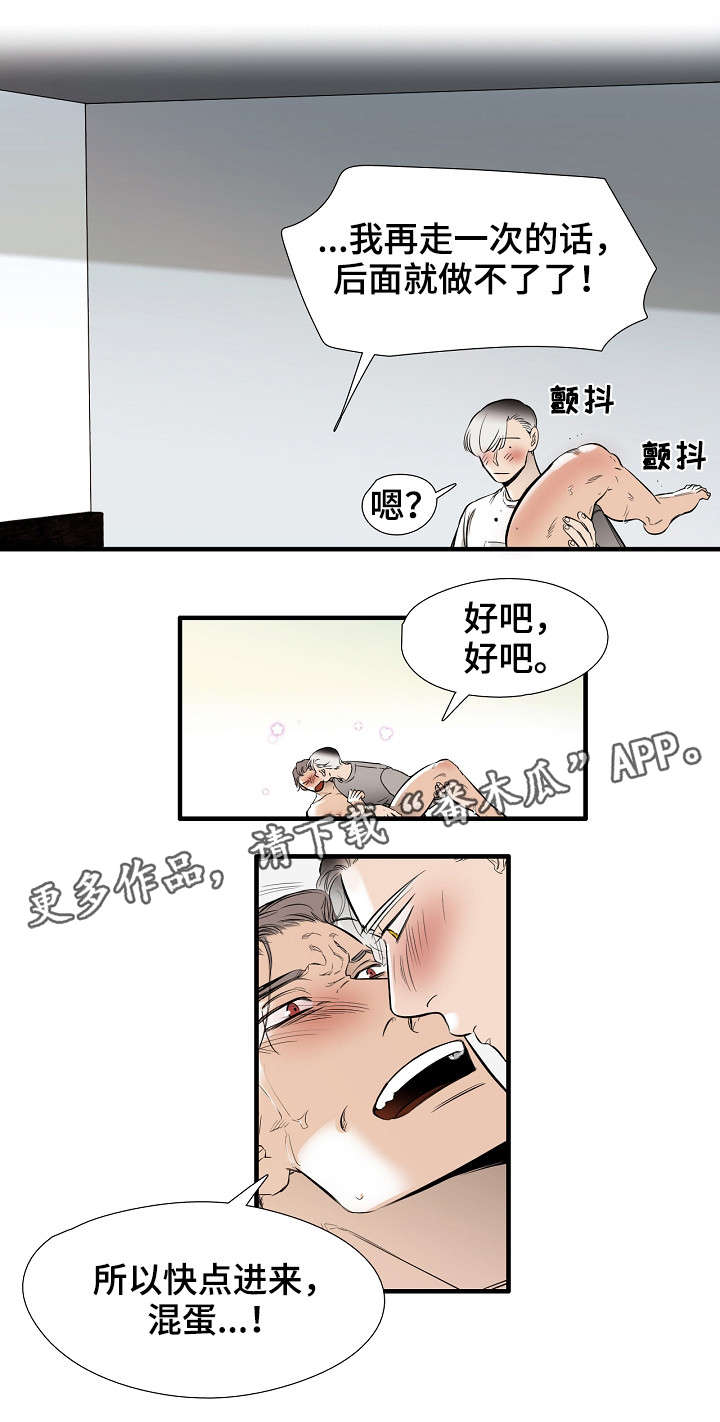 《零距离魔法》漫画最新章节第24章混蛋免费下拉式在线观看章节第【4】张图片