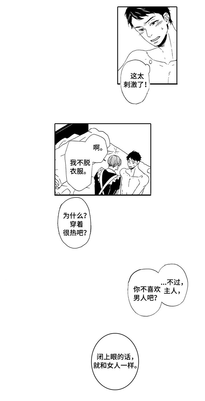 《为爱攻势》漫画最新章节第2章指定要你免费下拉式在线观看章节第【6】张图片