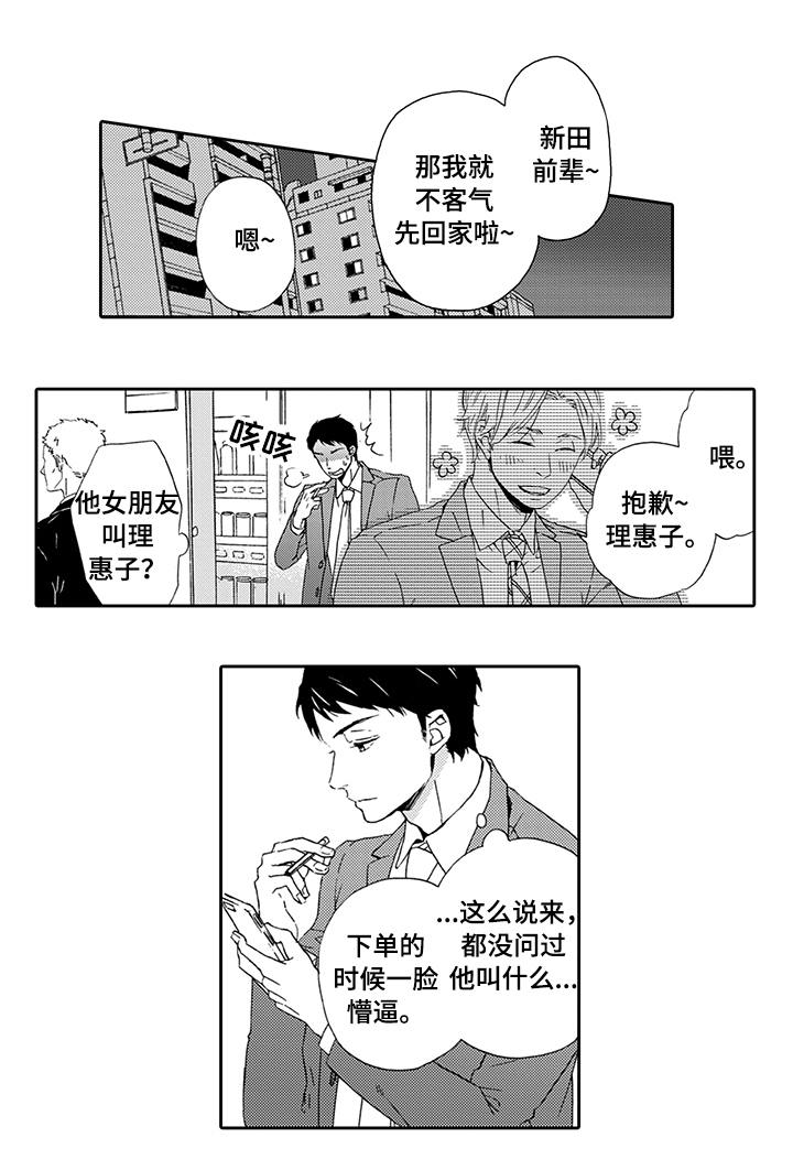 《为爱攻势》漫画最新章节第3章深陷其中免费下拉式在线观看章节第【6】张图片