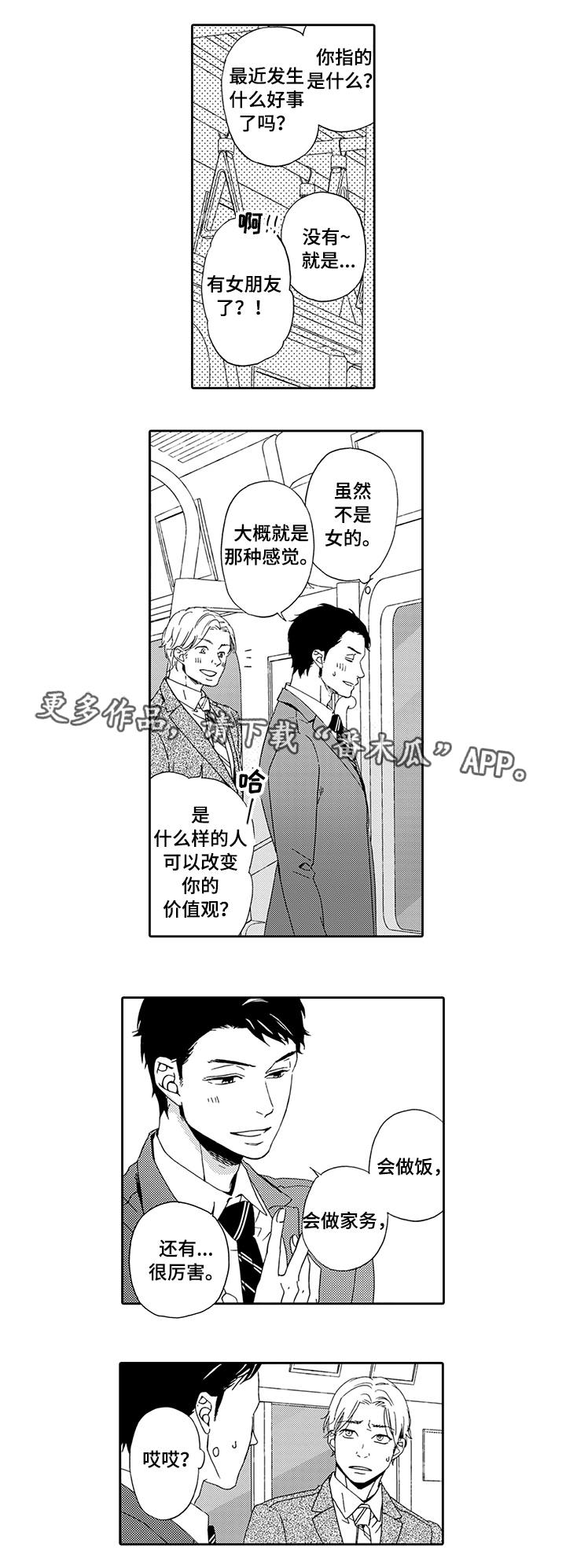 《为爱攻势》漫画最新章节第5章一无所知免费下拉式在线观看章节第【6】张图片