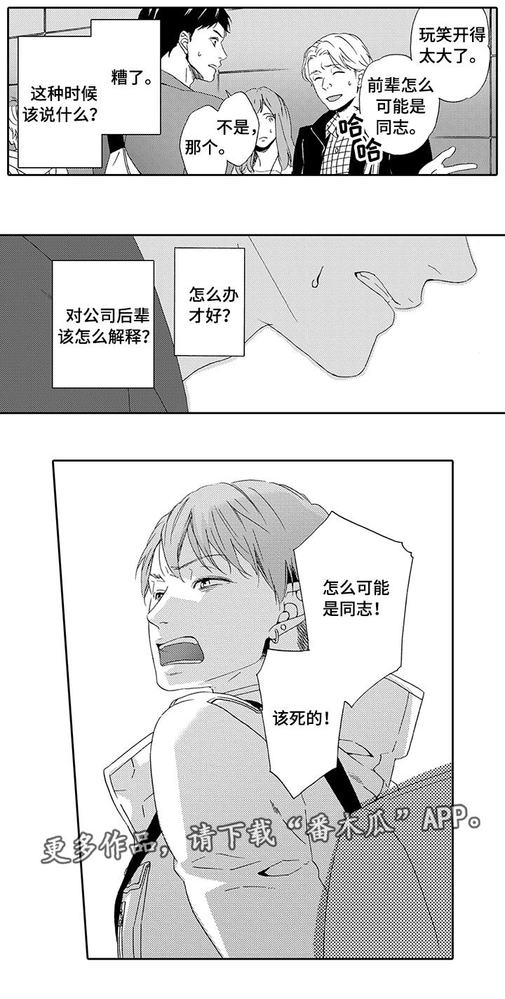 《为爱攻势》漫画最新章节第9章你更重要免费下拉式在线观看章节第【6】张图片