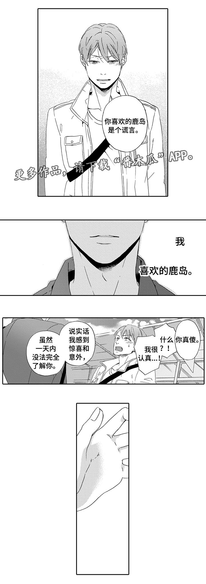 《为爱攻势》漫画最新章节第10章真实的你免费下拉式在线观看章节第【8】张图片