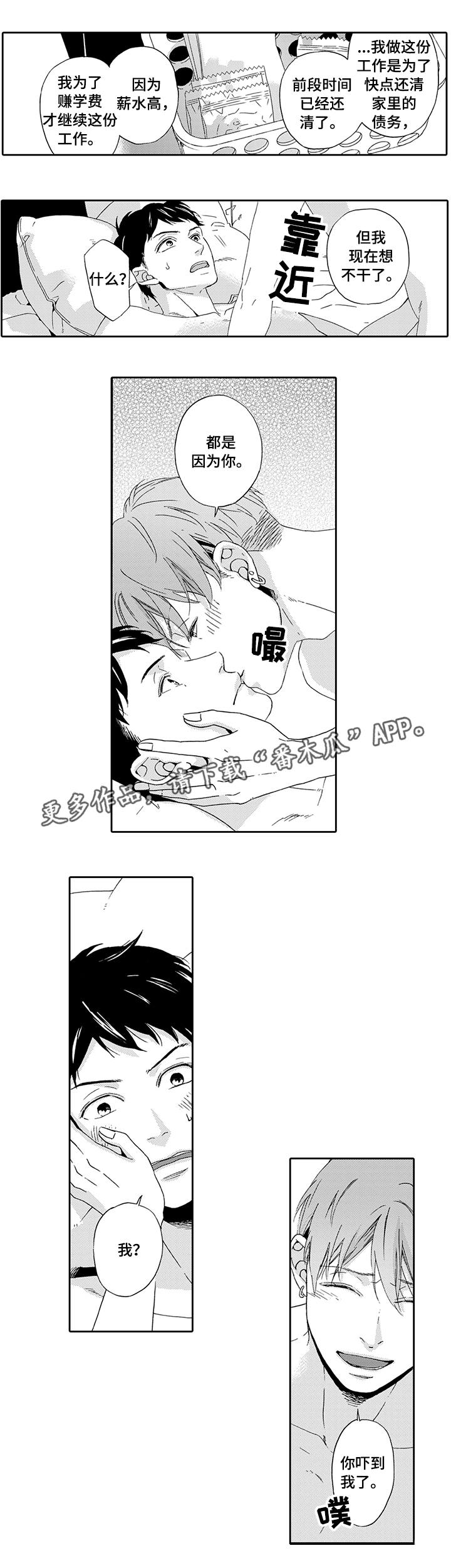 《为爱攻势》漫画最新章节第11章马上辞职免费下拉式在线观看章节第【7】张图片