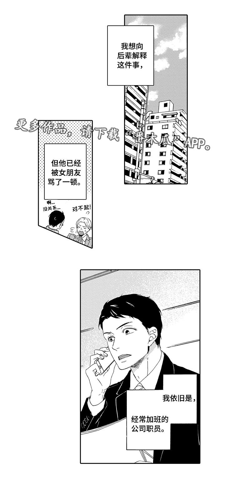 《为爱攻势》漫画最新章节第11章马上辞职免费下拉式在线观看章节第【5】张图片