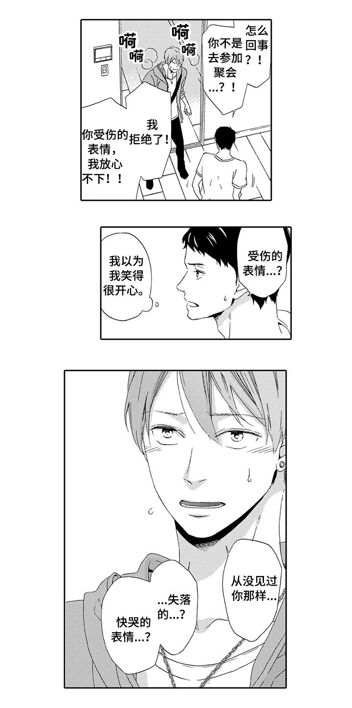 《为爱攻势》漫画最新章节第12章在乎你免费下拉式在线观看章节第【6】张图片