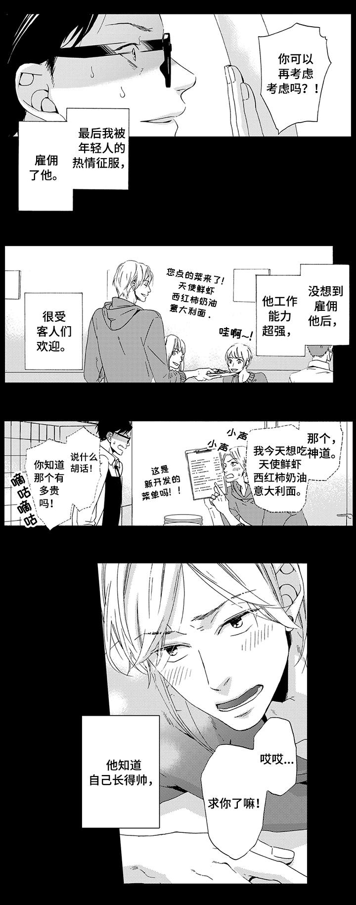 《为爱攻势》漫画最新章节第13章被告白免费下拉式在线观看章节第【4】张图片