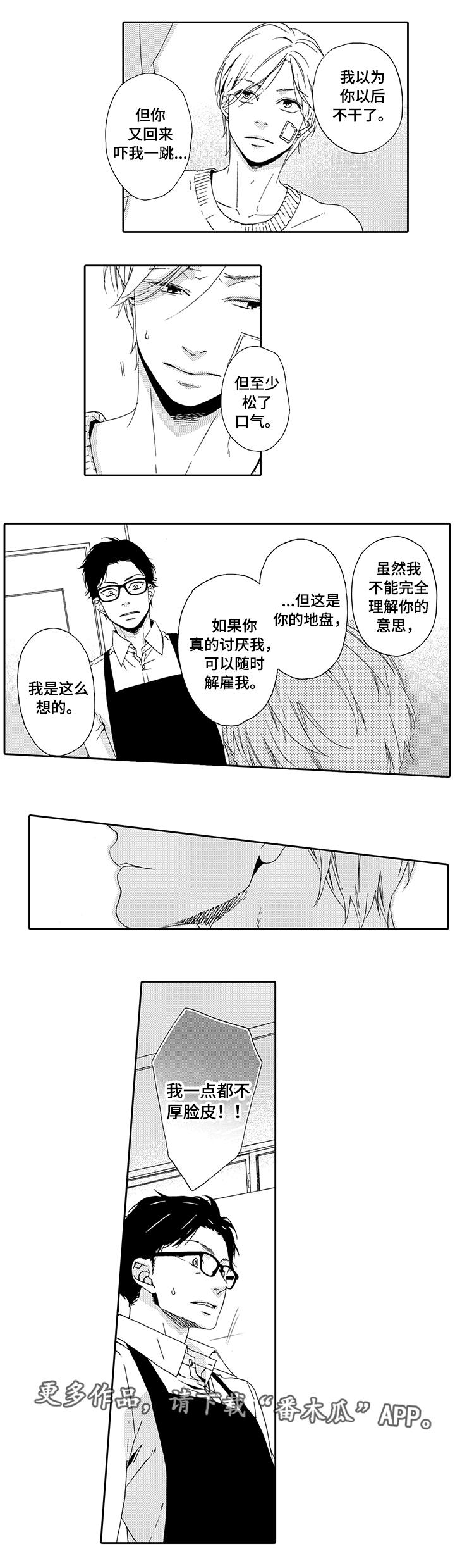 《为爱攻势》漫画最新章节第15章考虑一下免费下拉式在线观看章节第【4】张图片