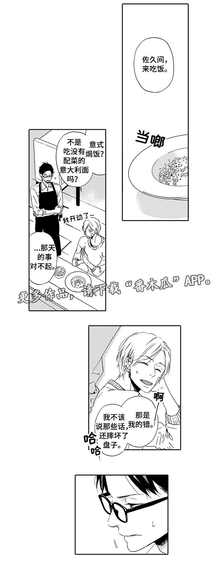 《为爱攻势》漫画最新章节第15章考虑一下免费下拉式在线观看章节第【5】张图片