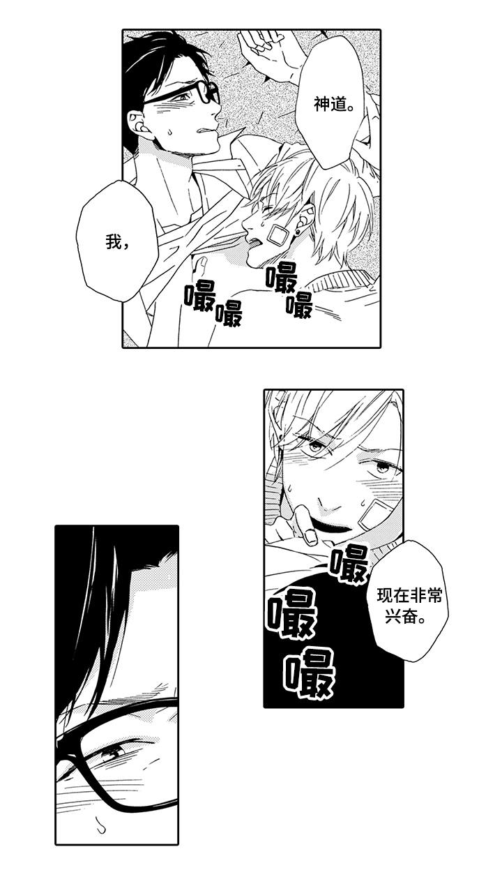 《为爱攻势》漫画最新章节第16章爱情攻势免费下拉式在线观看章节第【9】张图片