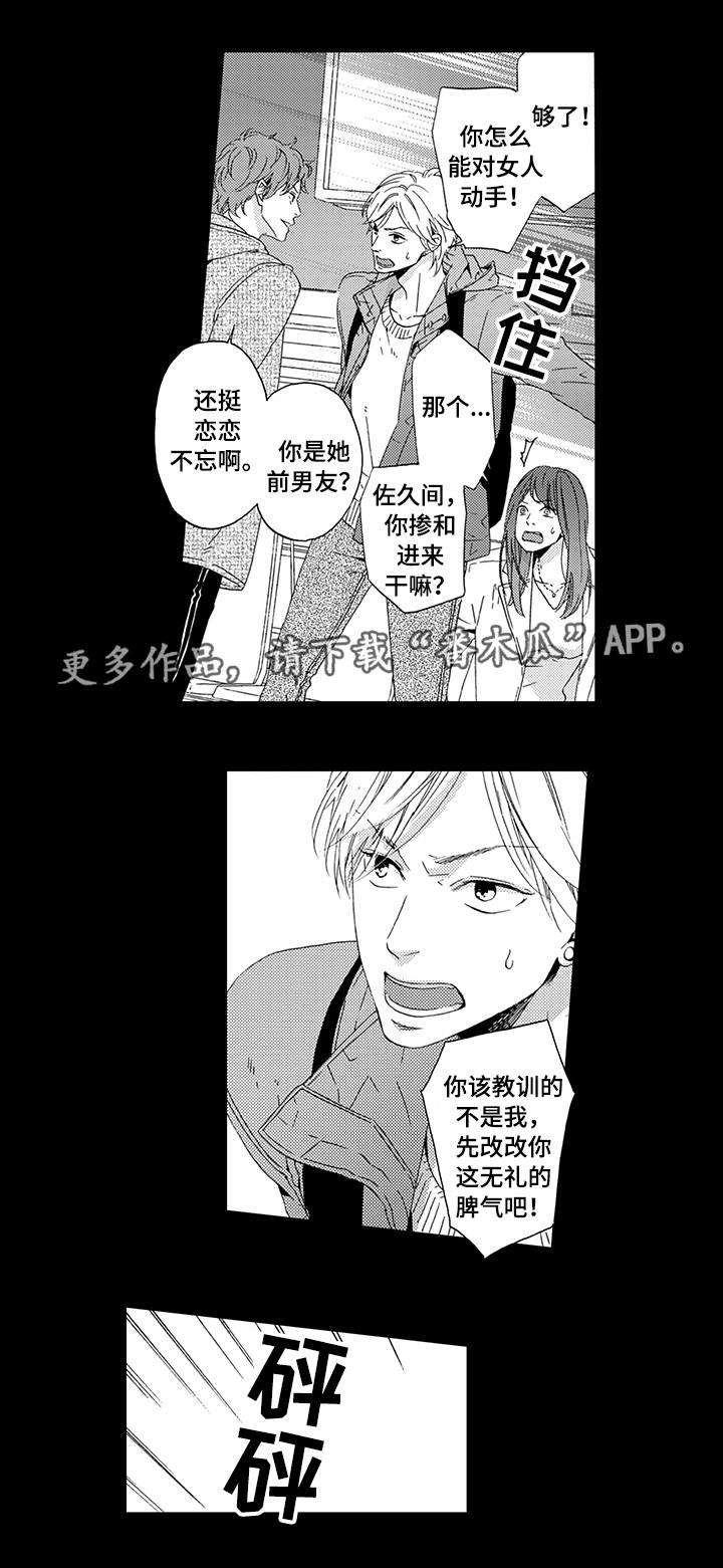 《为爱攻势》漫画最新章节第17章前女友免费下拉式在线观看章节第【8】张图片