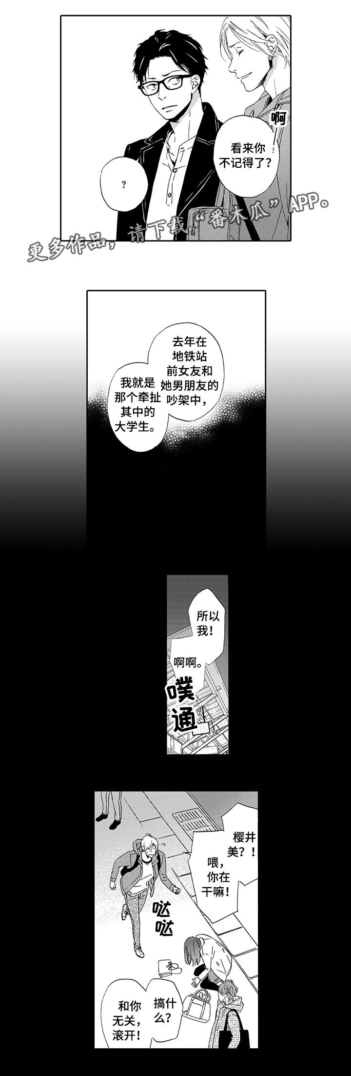 《为爱攻势》漫画最新章节第17章前女友免费下拉式在线观看章节第【9】张图片