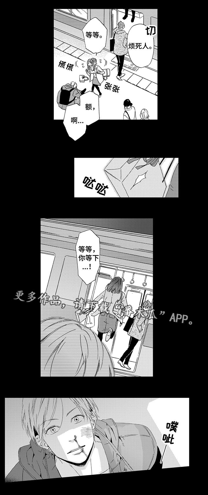 《为爱攻势》漫画最新章节第17章前女友免费下拉式在线观看章节第【7】张图片