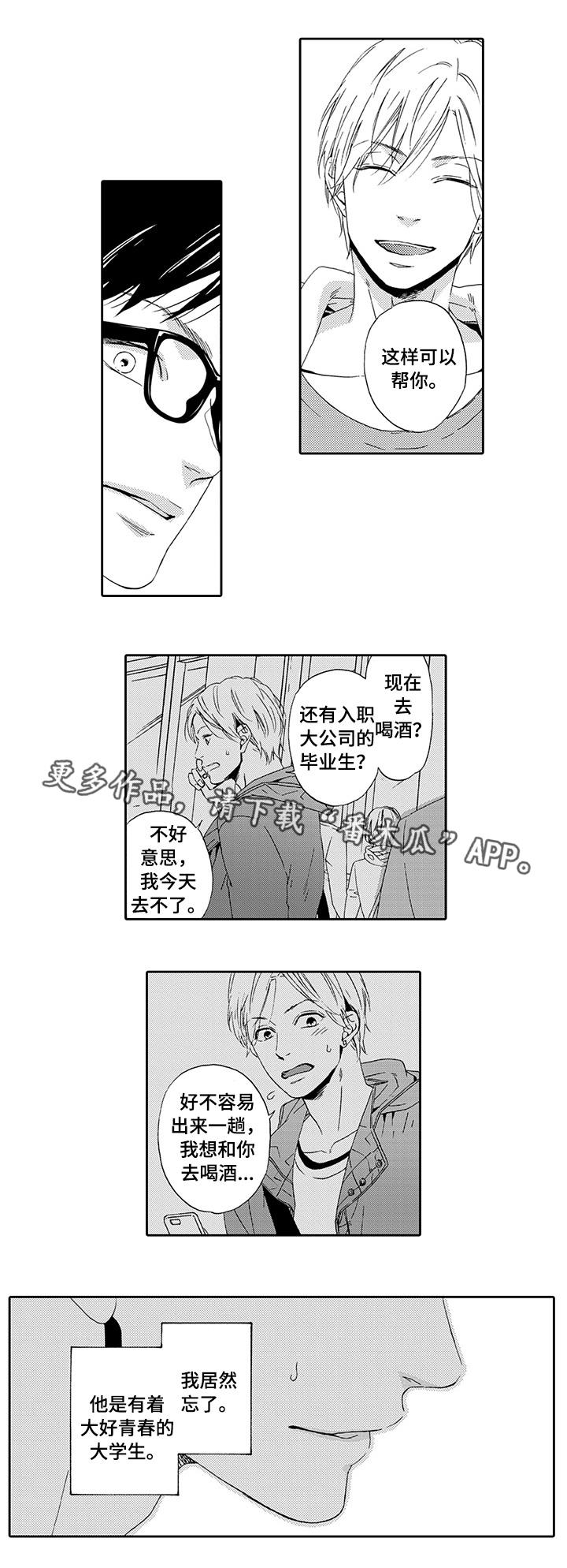 《为爱攻势》漫画最新章节第19章乖乖听话免费下拉式在线观看章节第【8】张图片