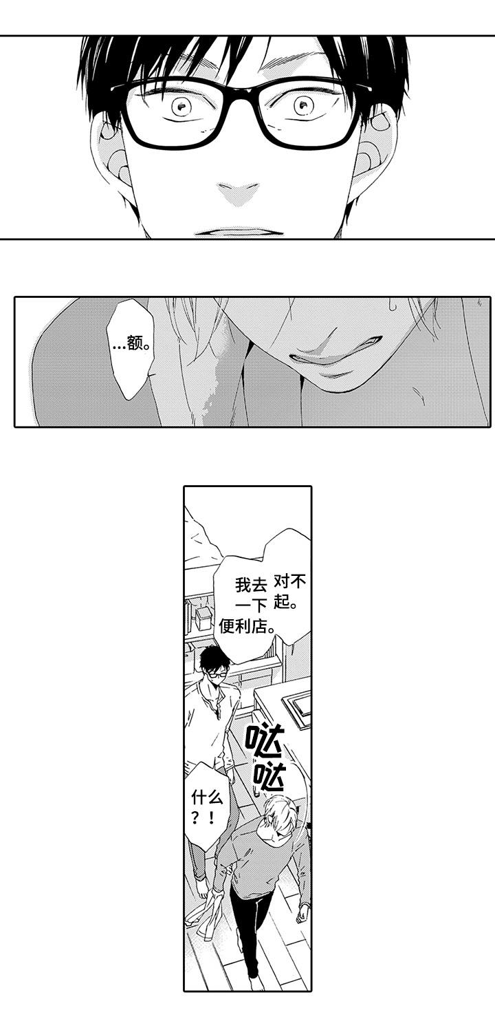 《为爱攻势》漫画最新章节第19章乖乖听话免费下拉式在线观看章节第【3】张图片