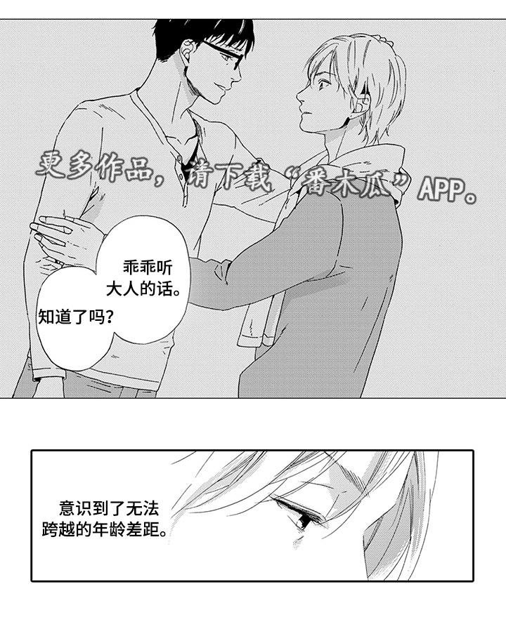 《为爱攻势》漫画最新章节第20章配不上他免费下拉式在线观看章节第【10】张图片