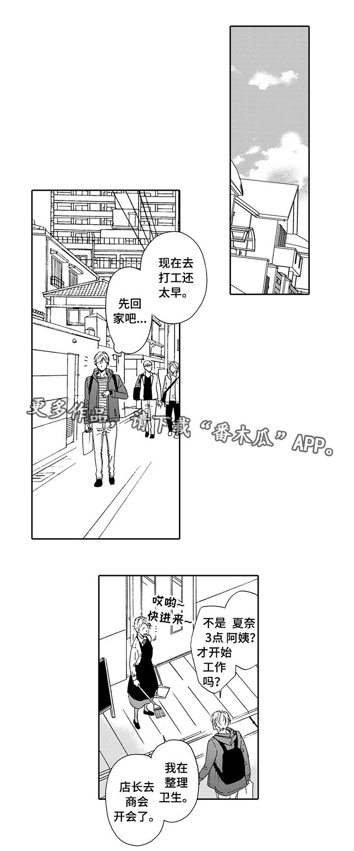 《为爱攻势》漫画最新章节第20章配不上他免费下拉式在线观看章节第【8】张图片