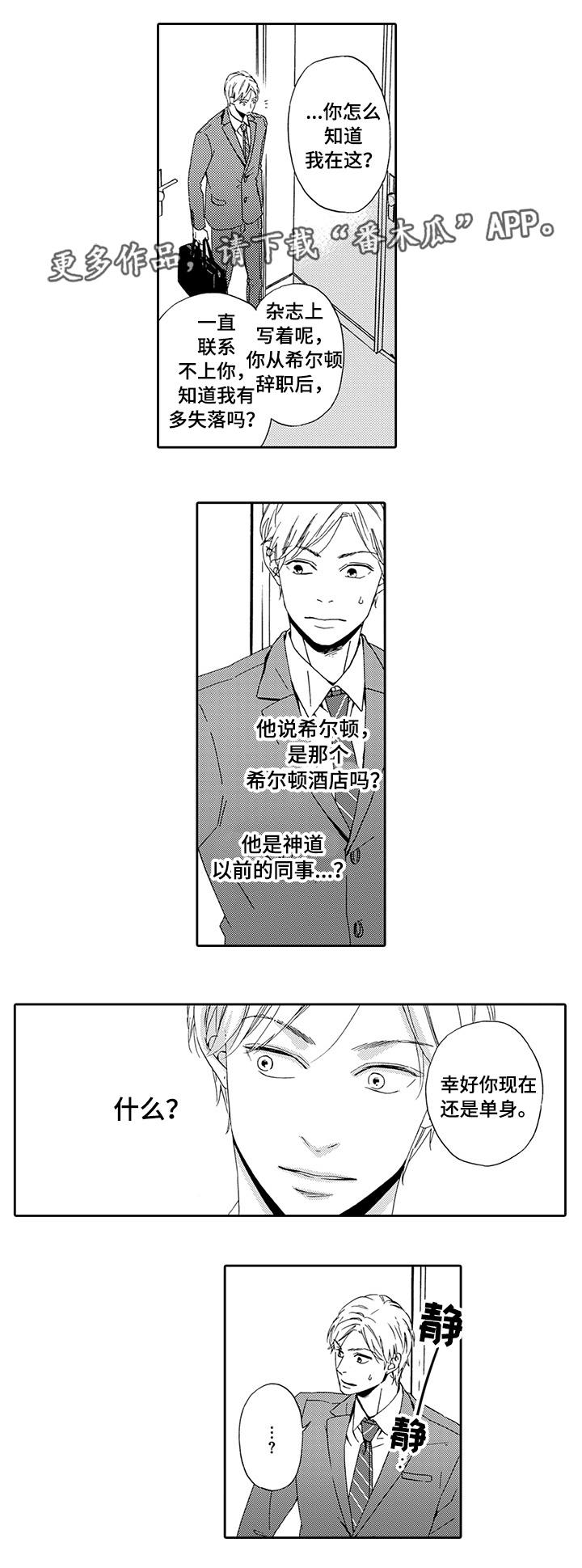 《为爱攻势》漫画最新章节第21章找上门来免费下拉式在线观看章节第【7】张图片