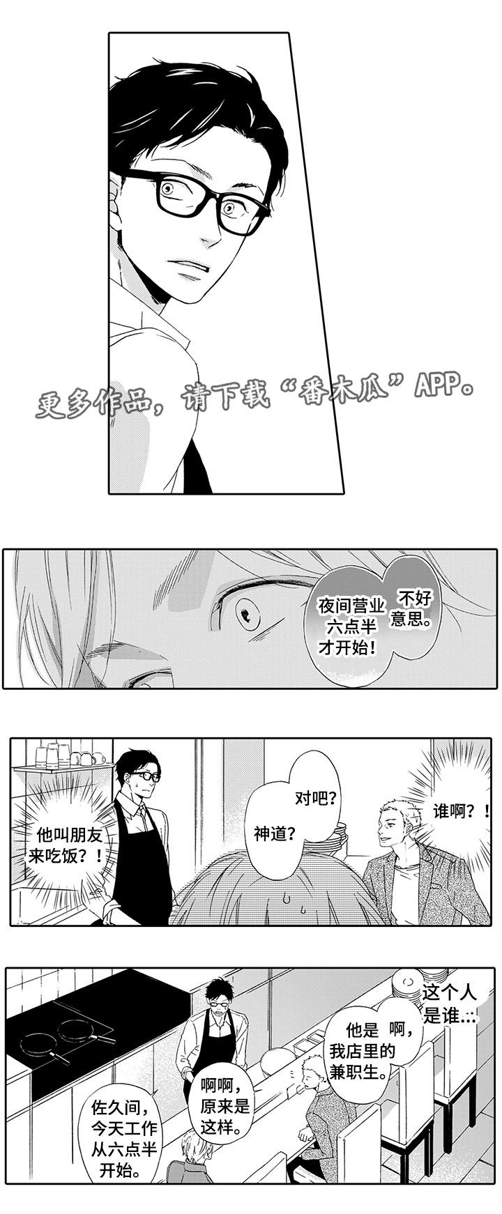 《为爱攻势》漫画最新章节第21章找上门来免费下拉式在线观看章节第【9】张图片