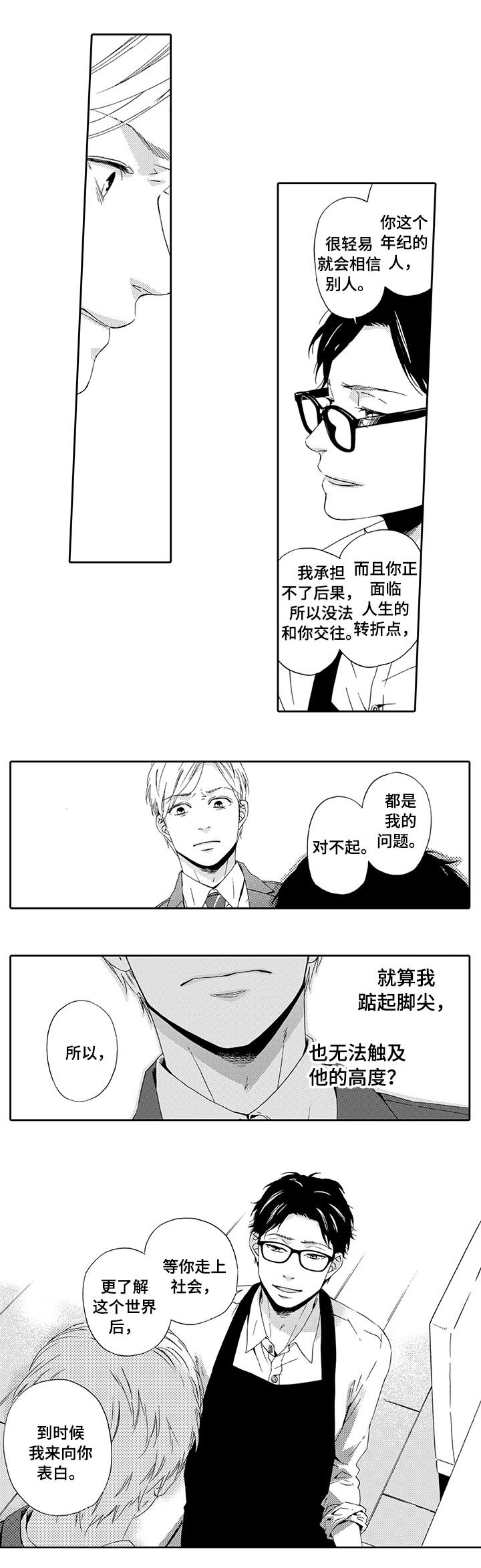 《为爱攻势》漫画最新章节第22章优秀的人免费下拉式在线观看章节第【8】张图片