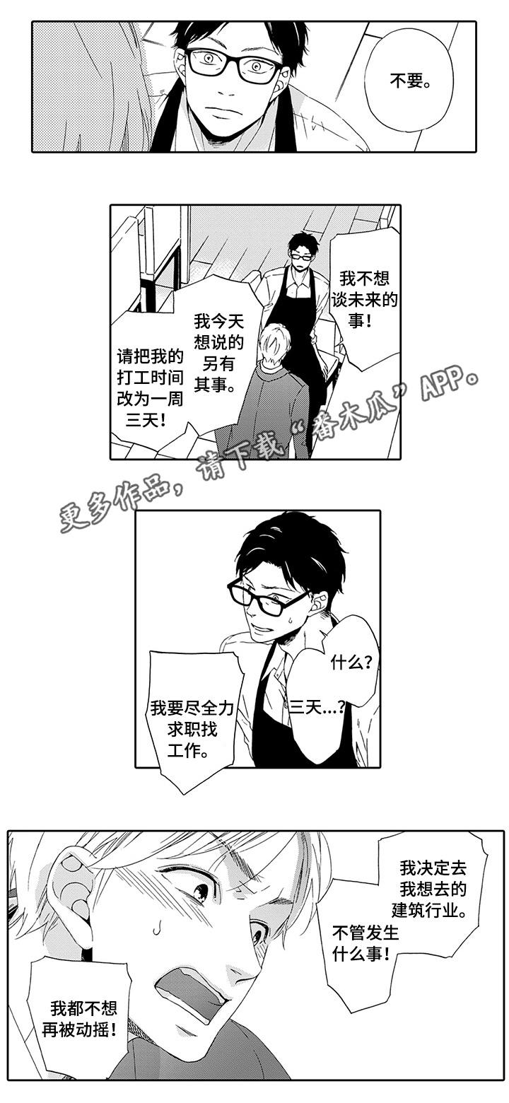 《为爱攻势》漫画最新章节第22章优秀的人免费下拉式在线观看章节第【6】张图片