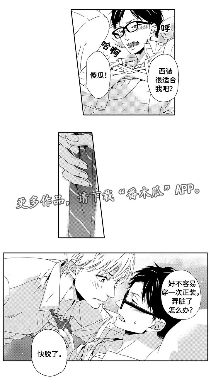 《为爱攻势》漫画最新章节第23章终章免费下拉式在线观看章节第【10】张图片