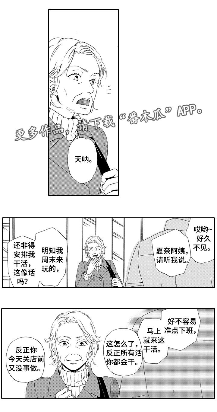 《为爱攻势》漫画最新章节第23章终章免费下拉式在线观看章节第【4】张图片