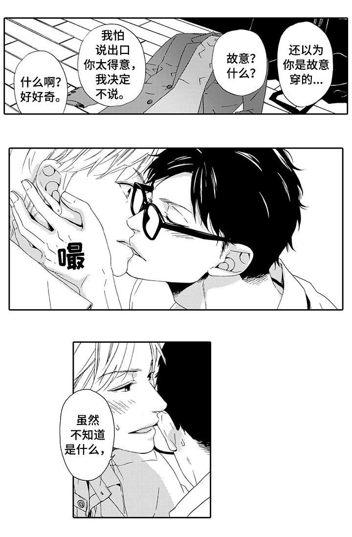 《为爱攻势》漫画最新章节第23章终章免费下拉式在线观看章节第【11】张图片