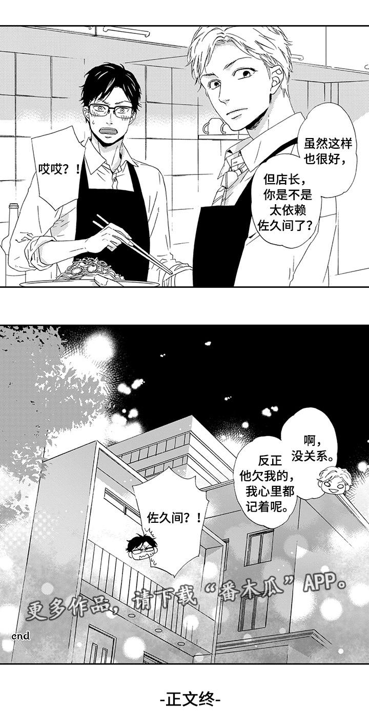 《为爱攻势》漫画最新章节第23章终章免费下拉式在线观看章节第【3】张图片