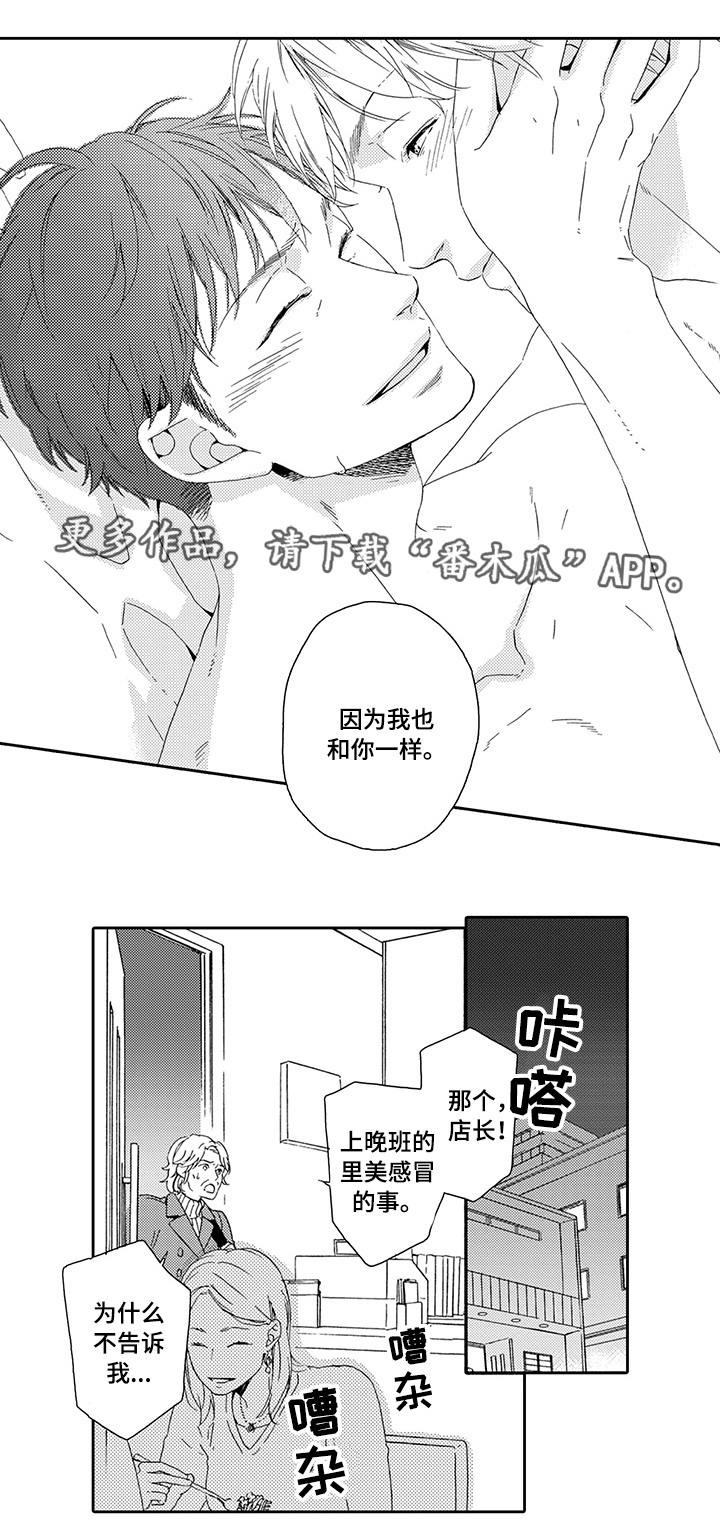 《为爱攻势》漫画最新章节第23章终章免费下拉式在线观看章节第【5】张图片