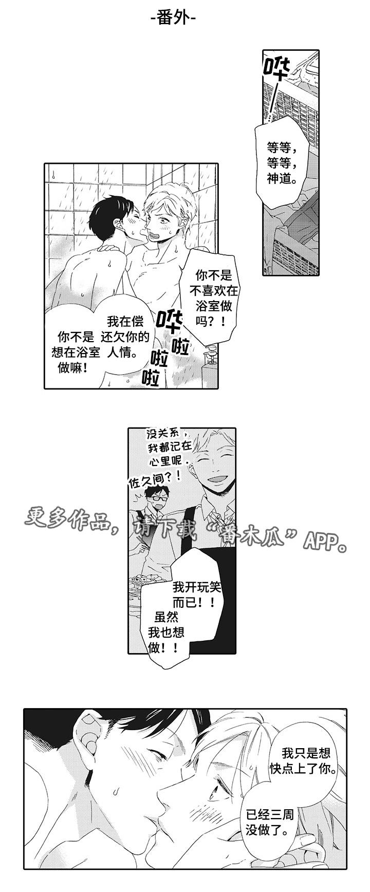 《为爱攻势》漫画最新章节第23章终章免费下拉式在线观看章节第【2】张图片