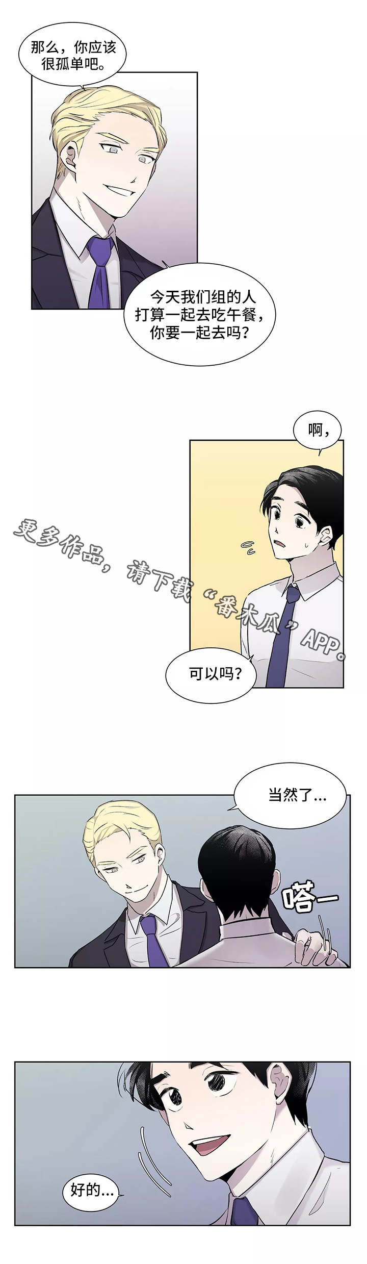 《上位手段》漫画最新章节第4章套近乎免费下拉式在线观看章节第【5】张图片